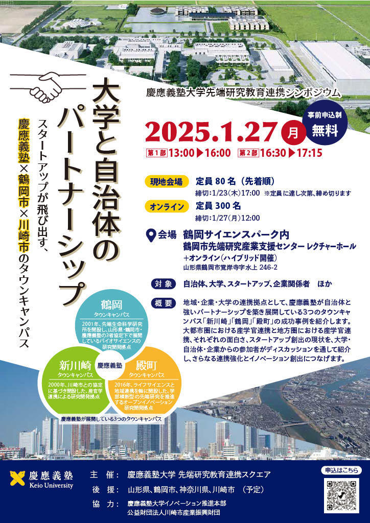 Towncampussympo-250127flyer.jpg