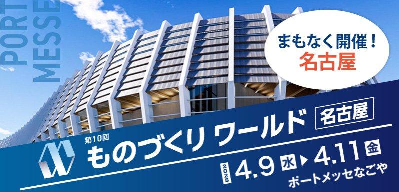manufacturing-world-nagoya-popup-before.jpg