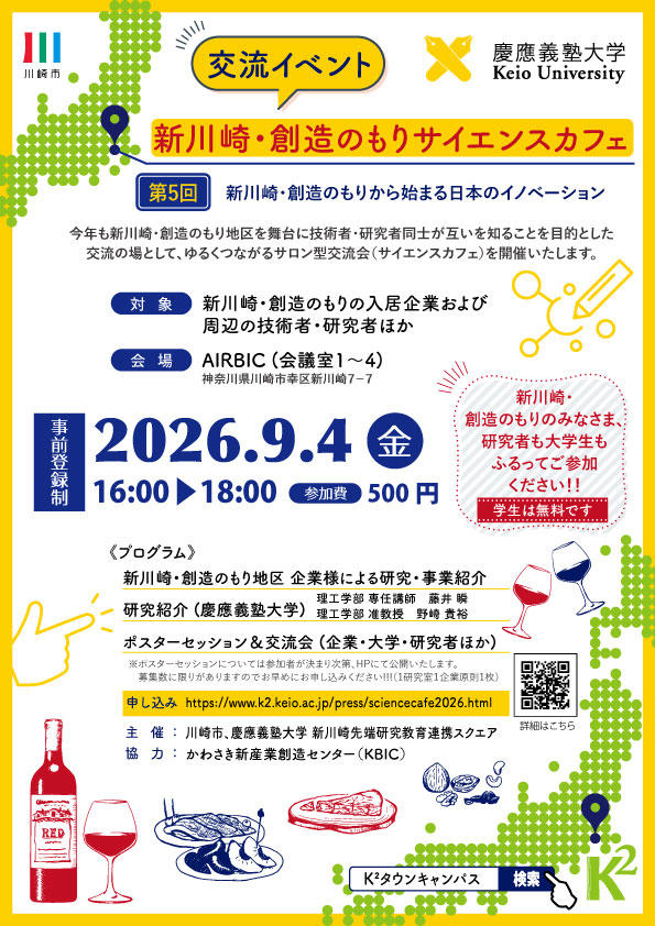 K2-Science-Cafe-2026f.jpg