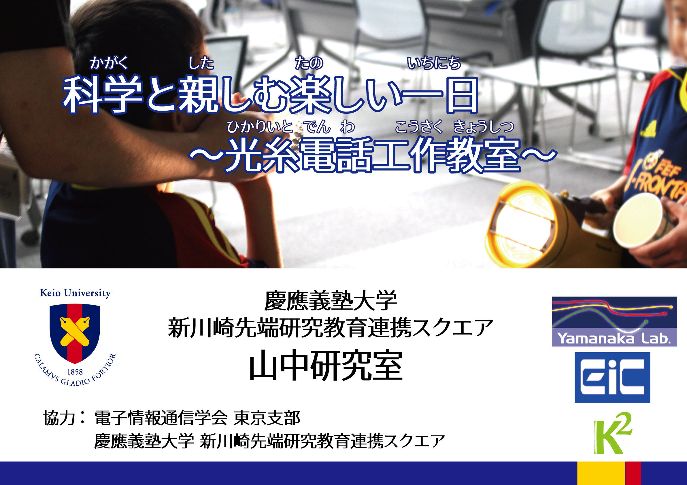 サイエンスチャレンジポスター-2026.jpg