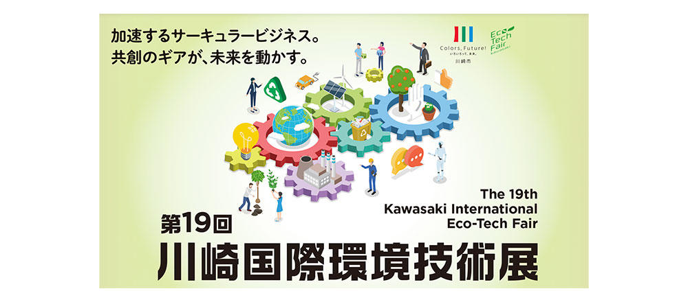 kawasaki-eco-tech.jpg