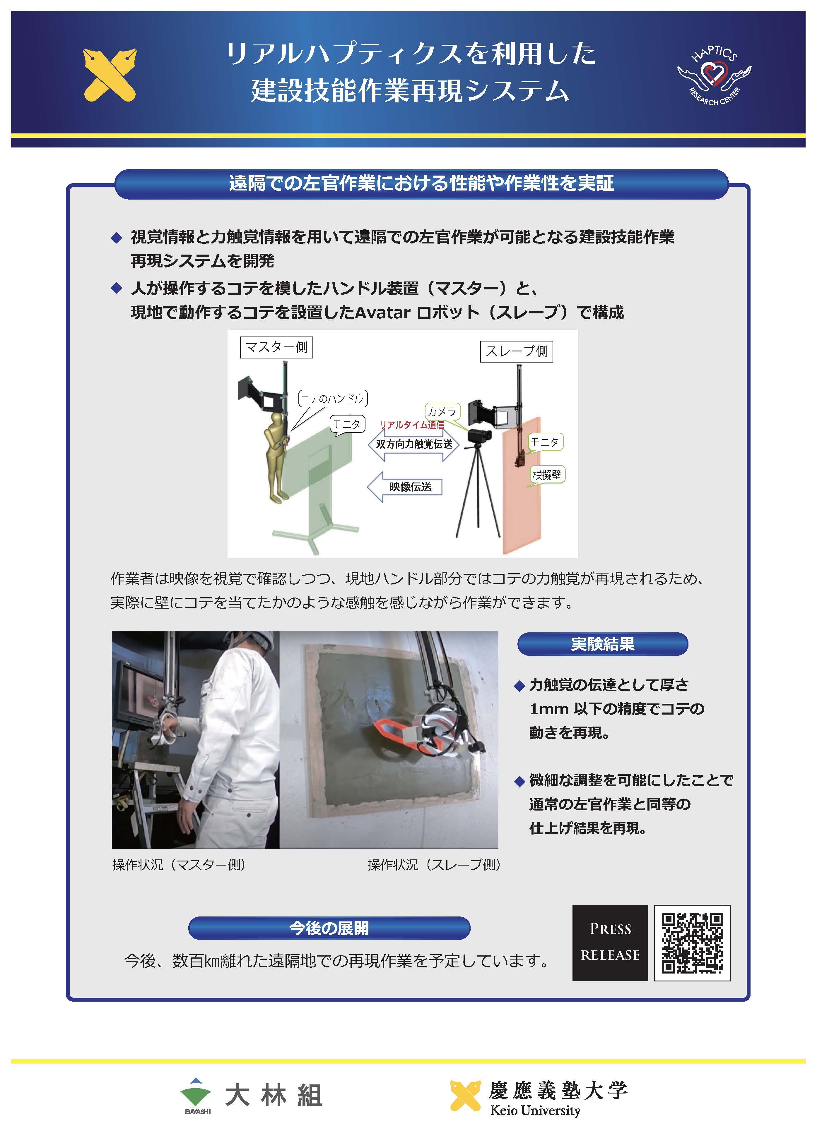 建設技能作業再現システム