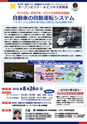 オープンセミナー「自動車の自動運転システム」